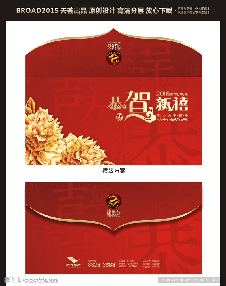 新年利是封