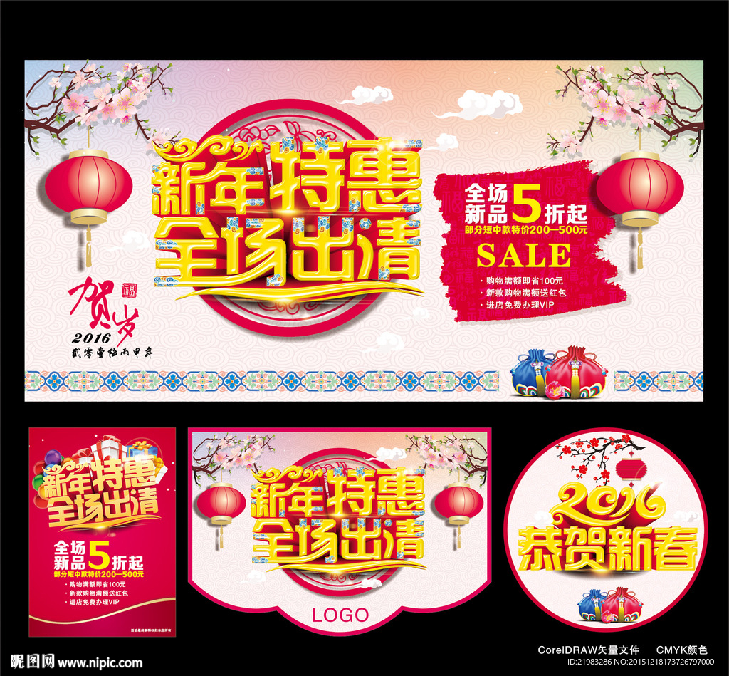 新年特惠