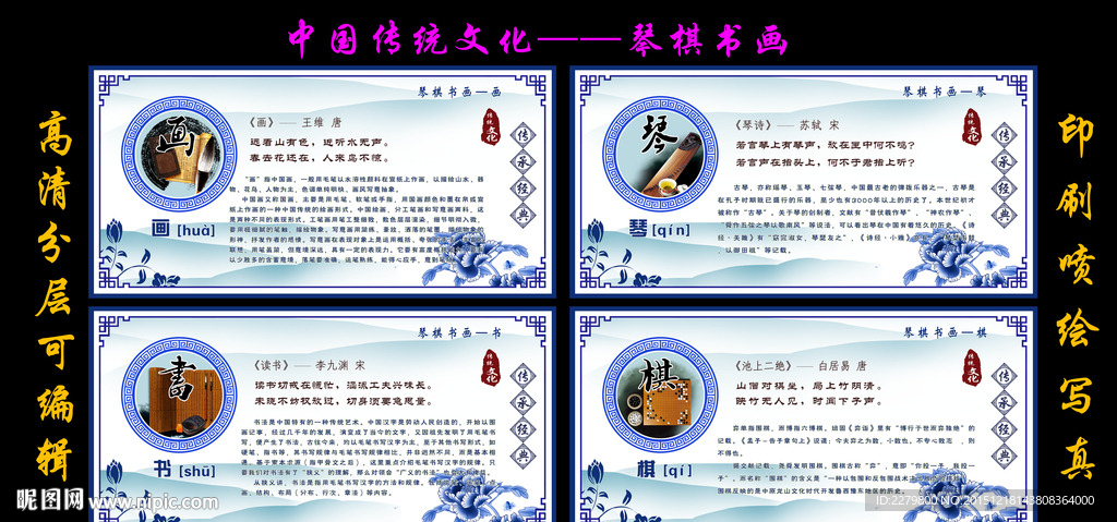 琴棋书画