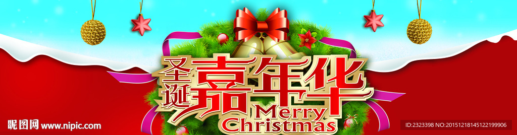 圣诞嘉年华 圣诞节