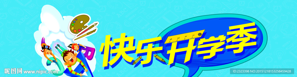 开学季 开学啦 开学海报