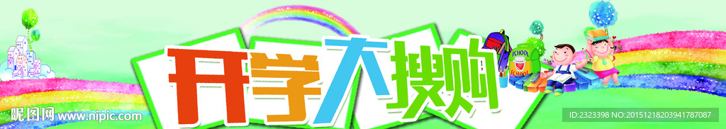 开学海报  开学啦