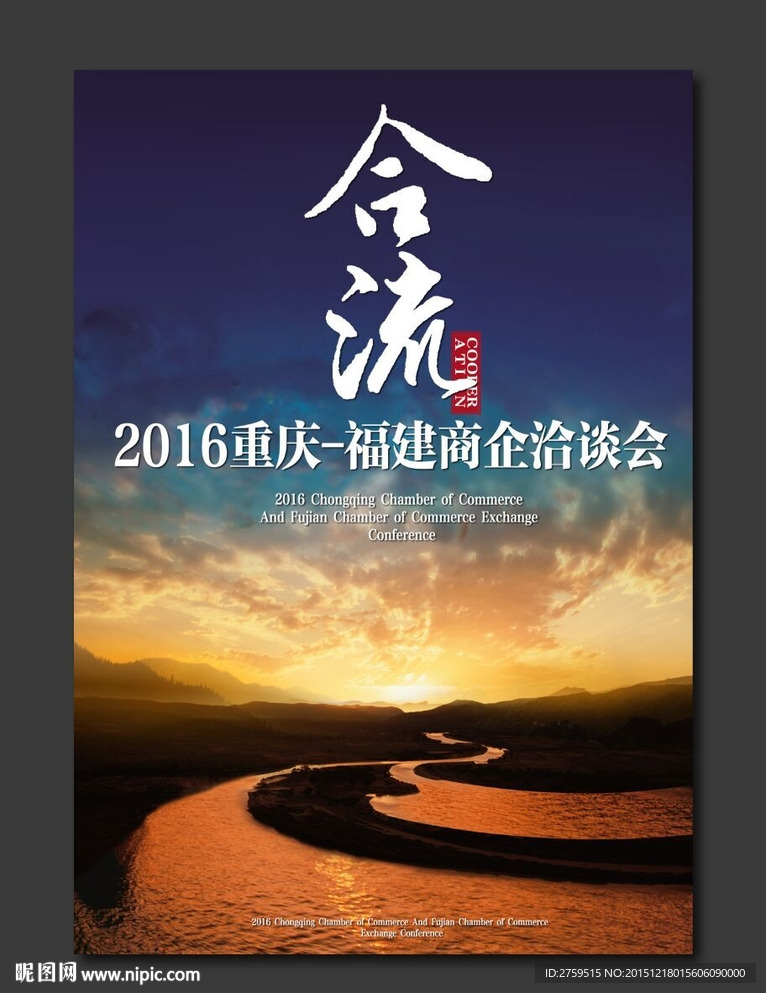 商业洽谈会