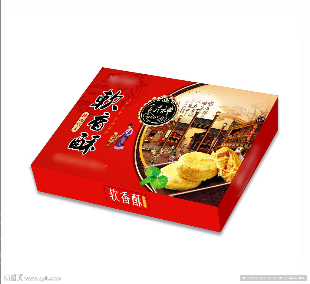 软香酥 包装效果图  内含平面