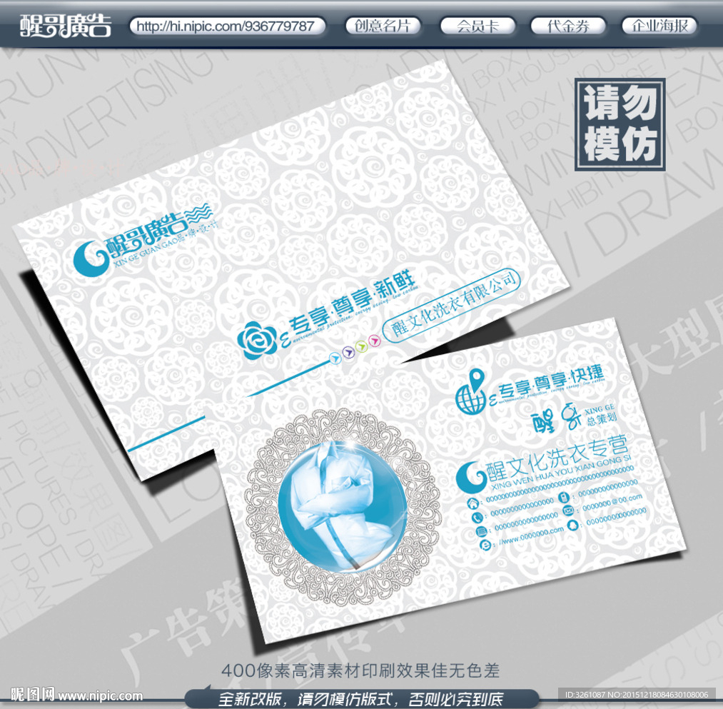 洗衣名片