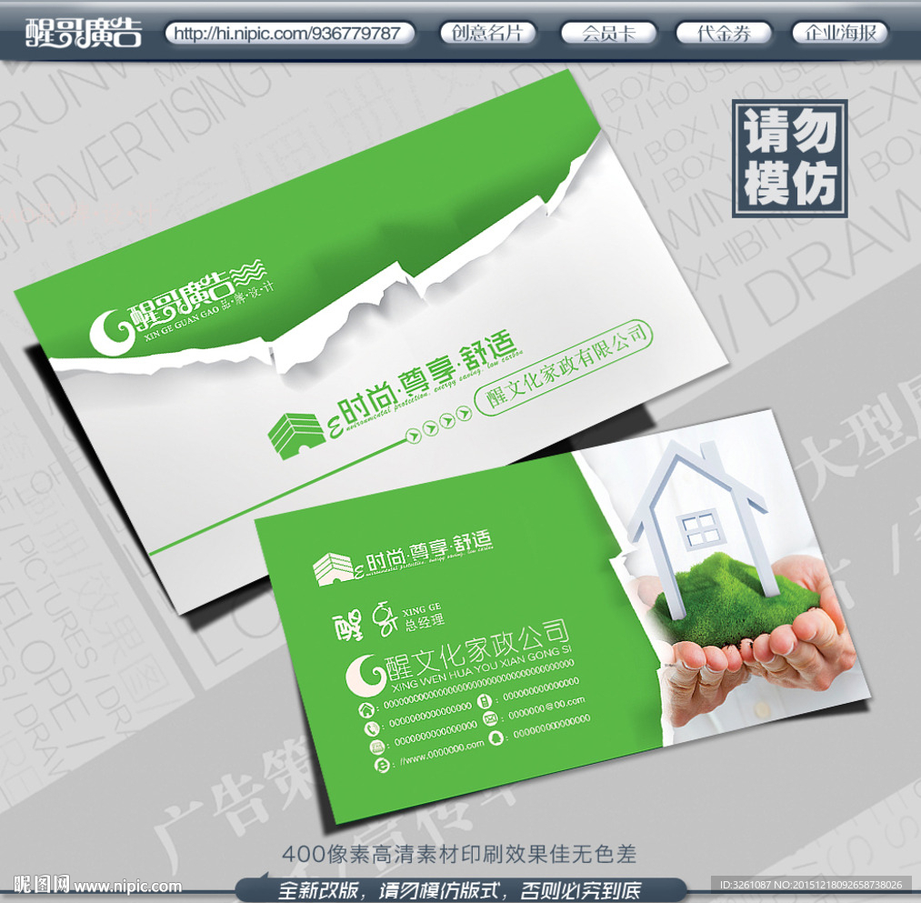 家政名片