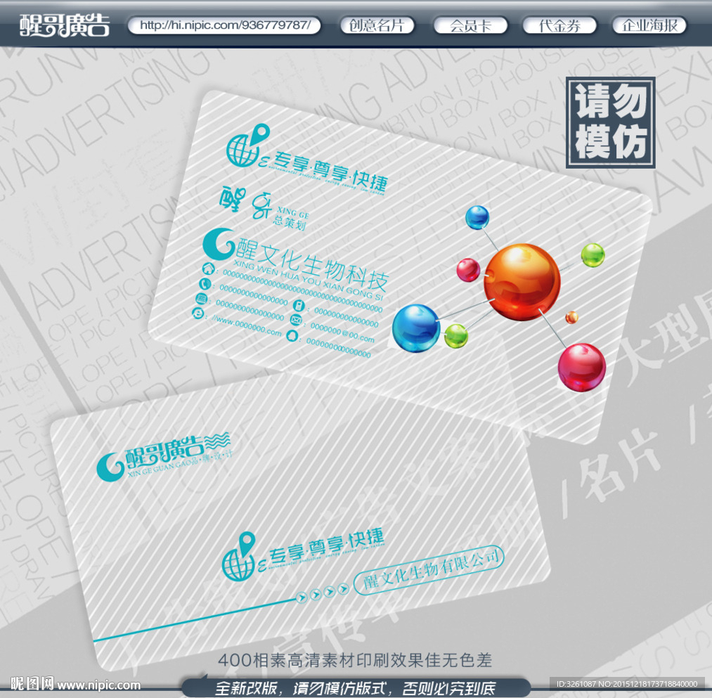 生物科技名片