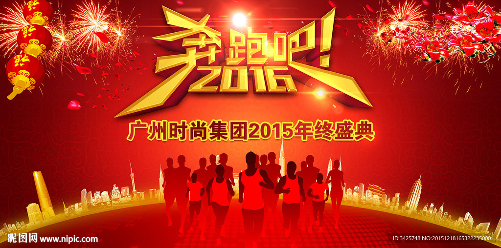 奔跑吧2016