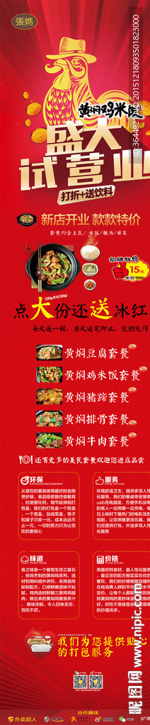 黄焖鸡店招