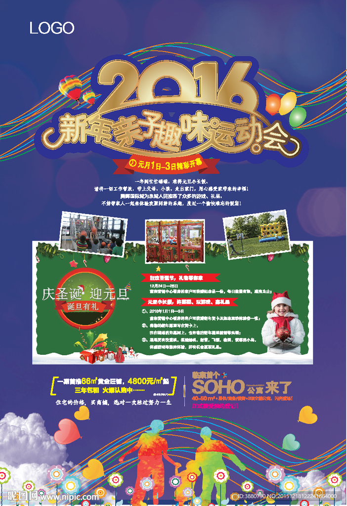2016 亲子运动会