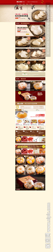 燕窝淘宝首页