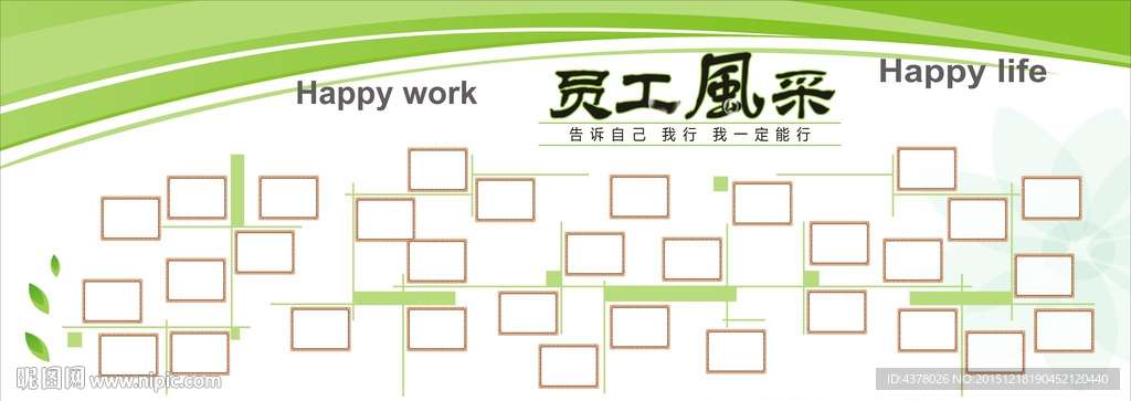 企业员工风采