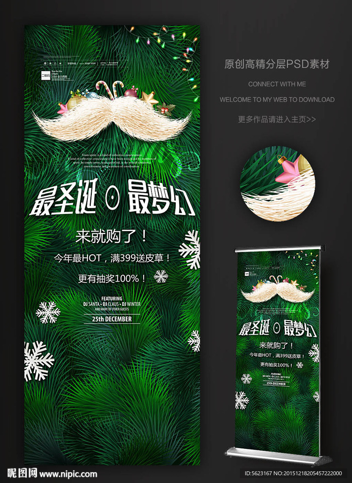 圣诞老人胡子创意圣诞易拉宝