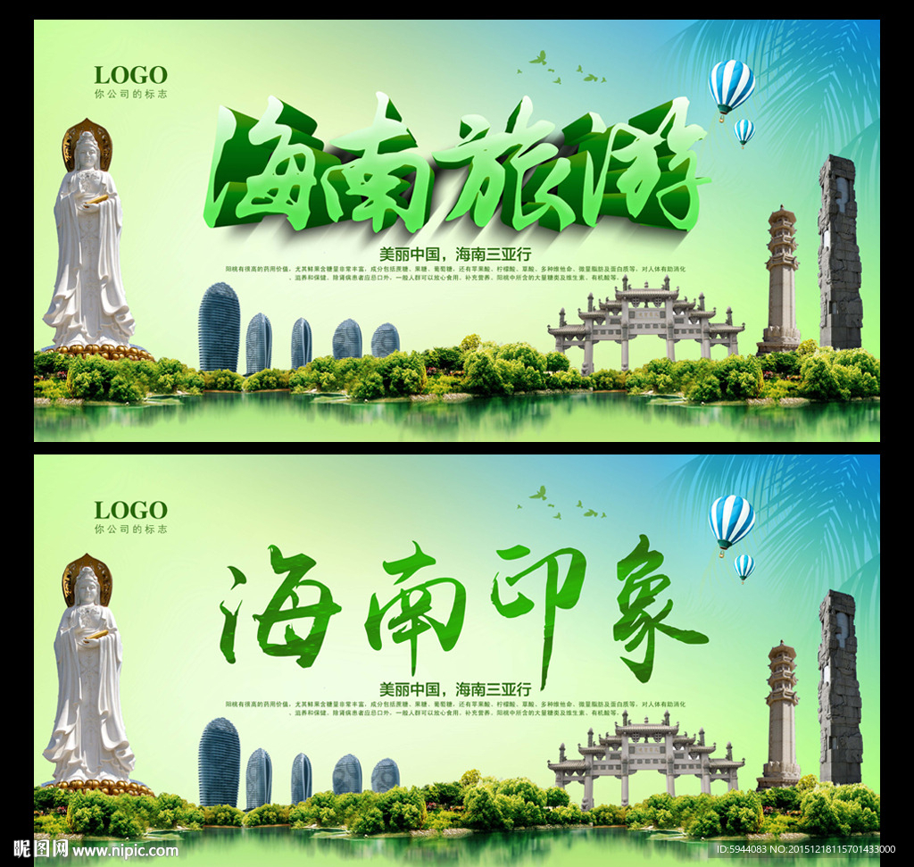 海南旅游