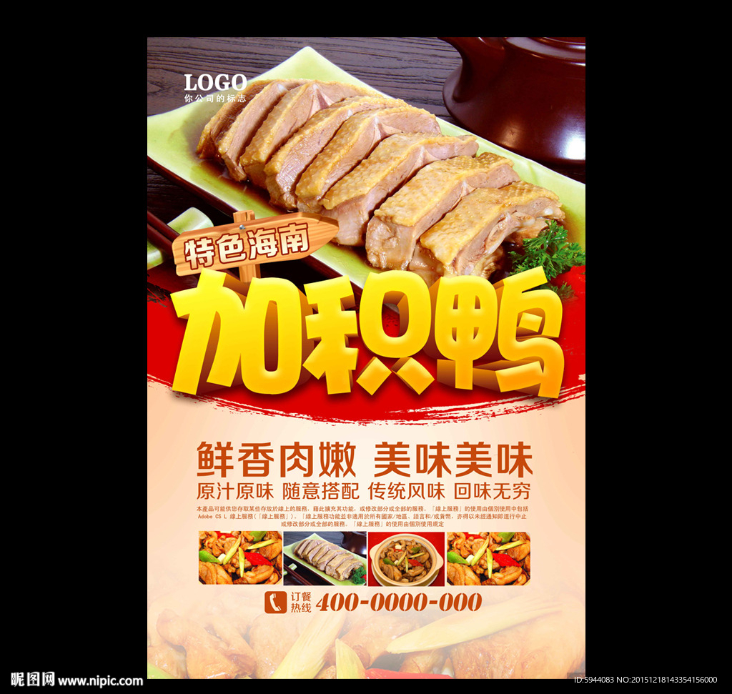 加积鸭