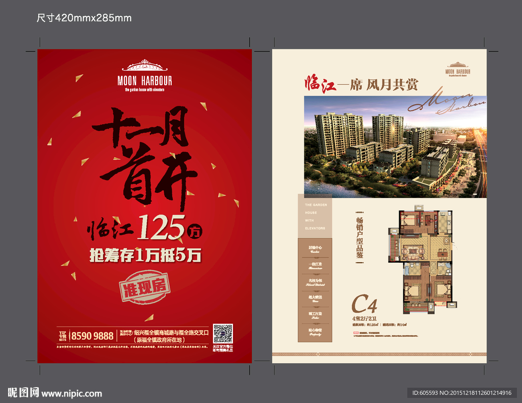 房地产新年首开报广
