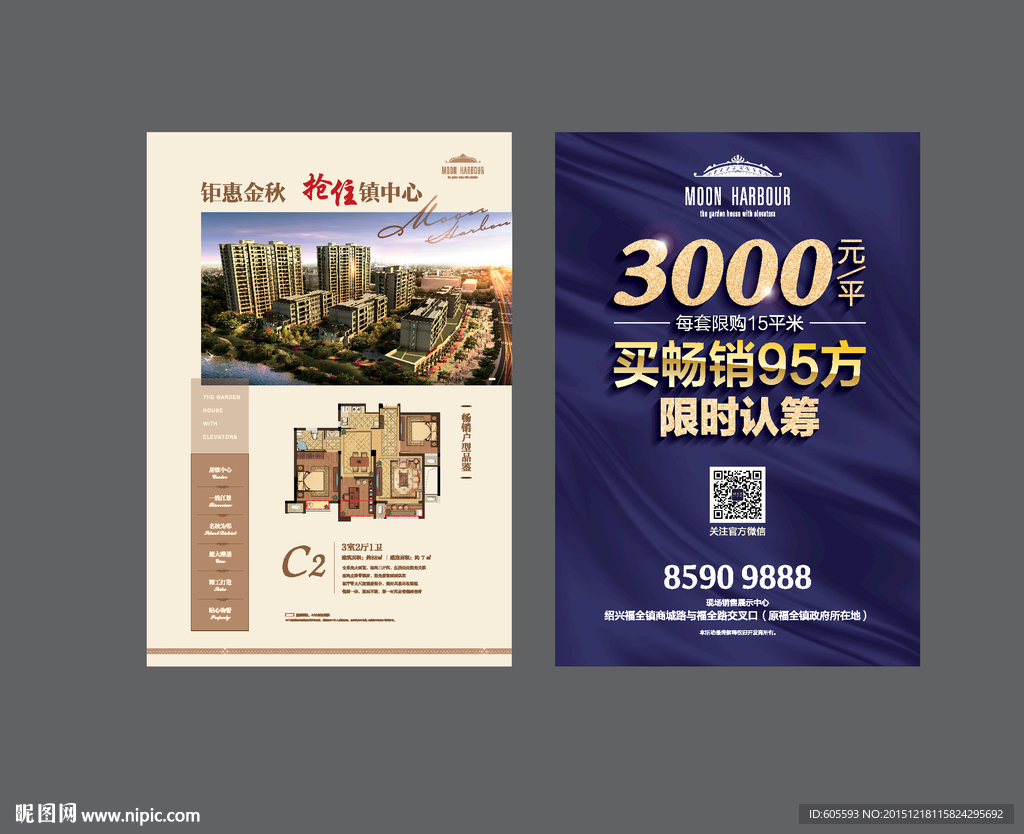 房地产开盘报广