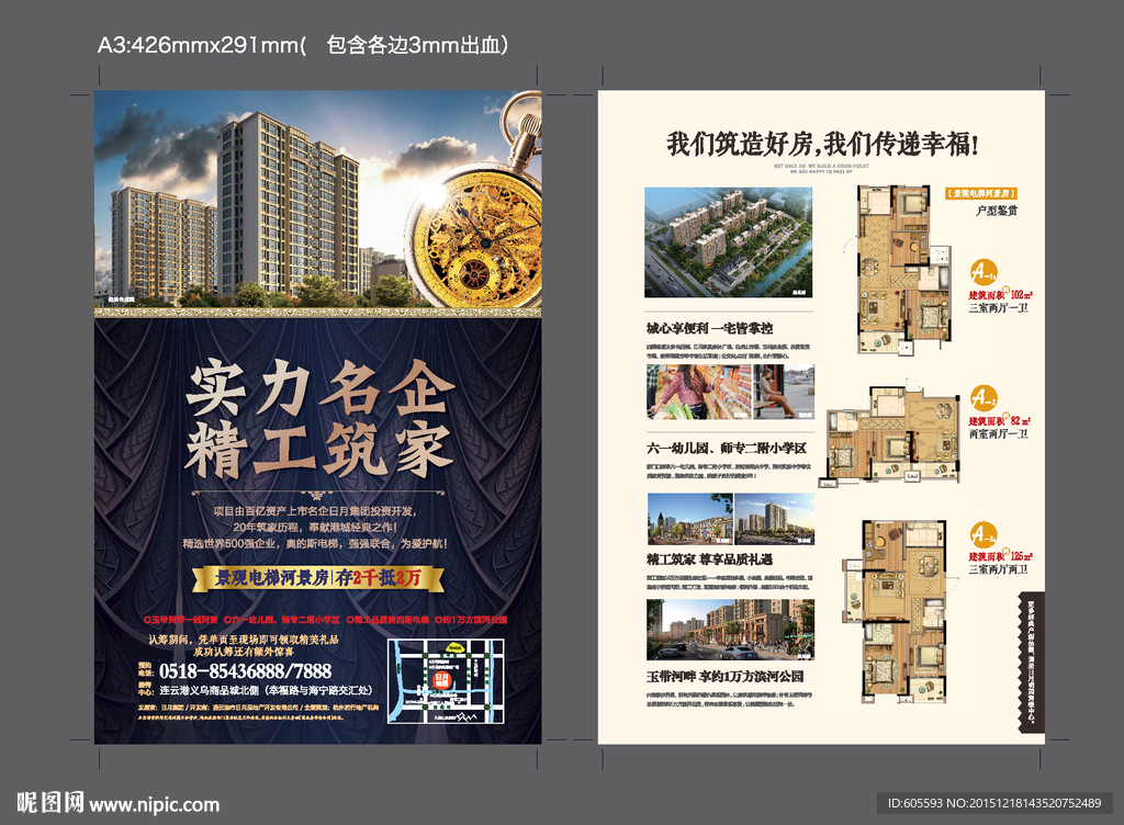 房地产DM报广
