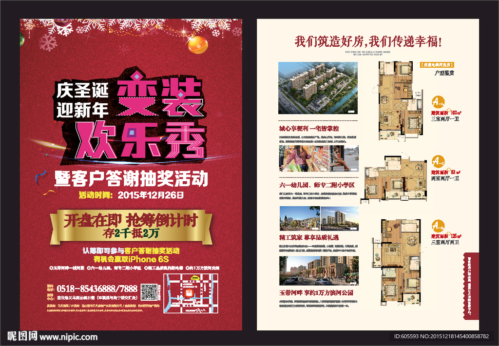 房地产活动海报