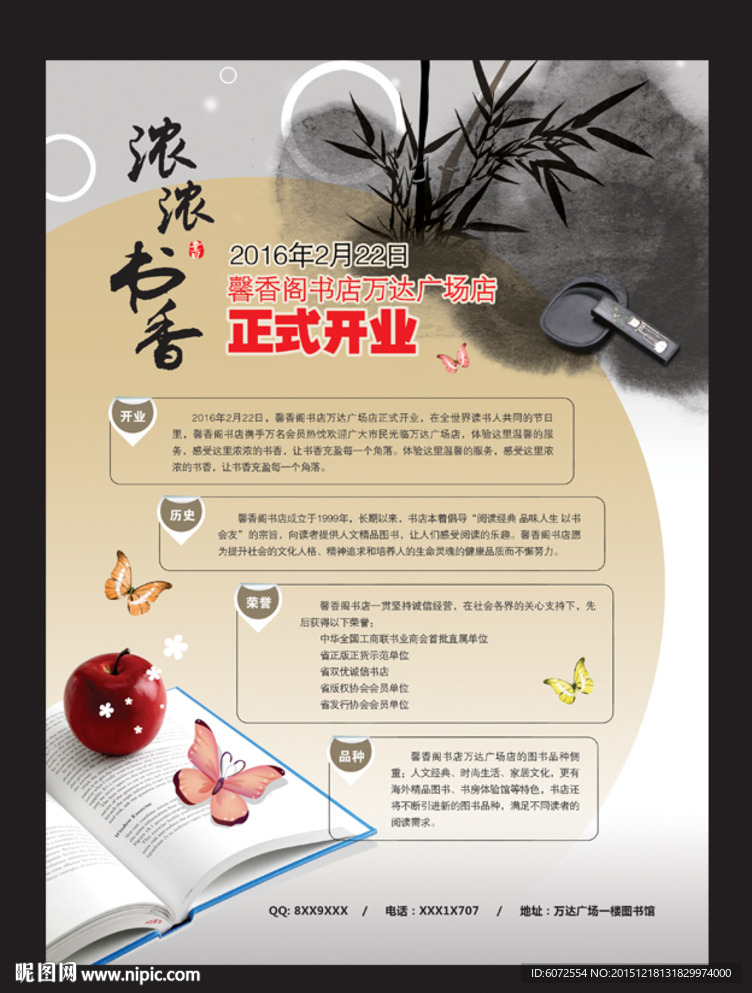 书店宣传单页