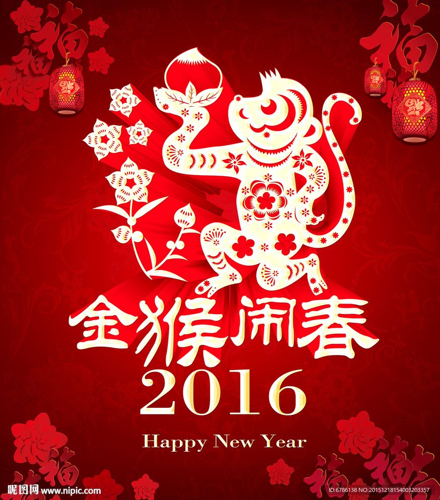 2016年猴年图片