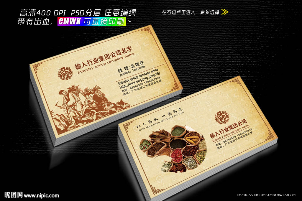 传统中医名片设计