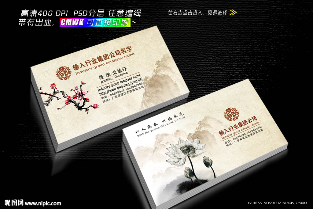 山水画名片设计