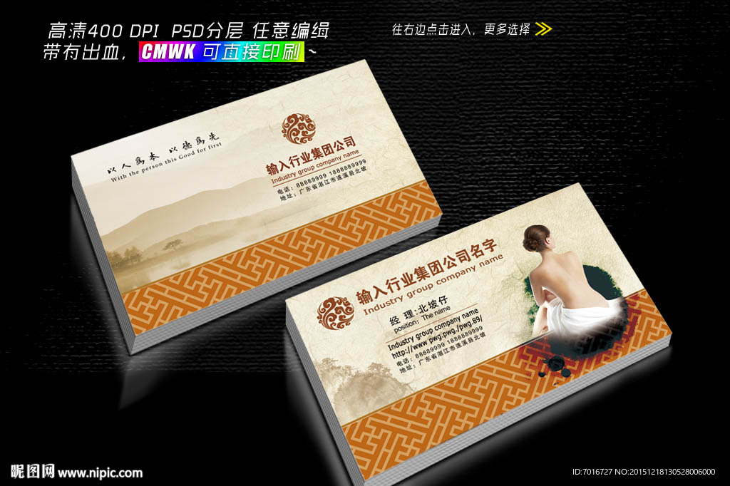 按摩推拿名片设计