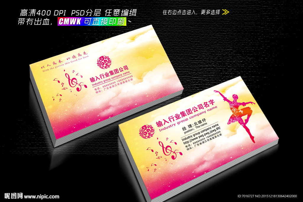 音乐舞蹈名片设计