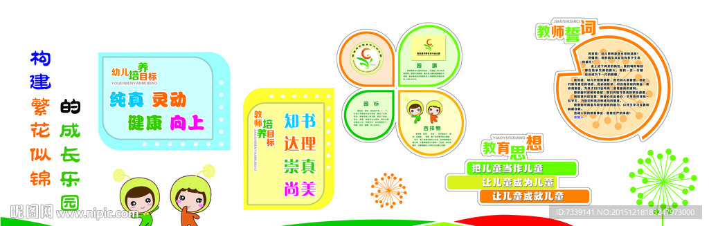 学校文化墙