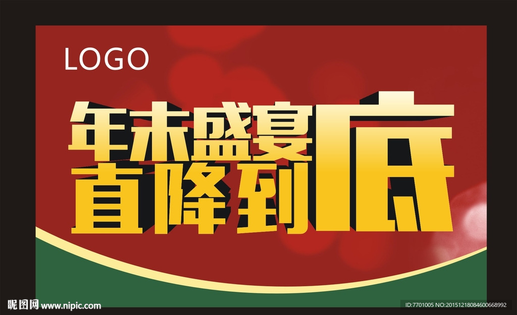 年末海报