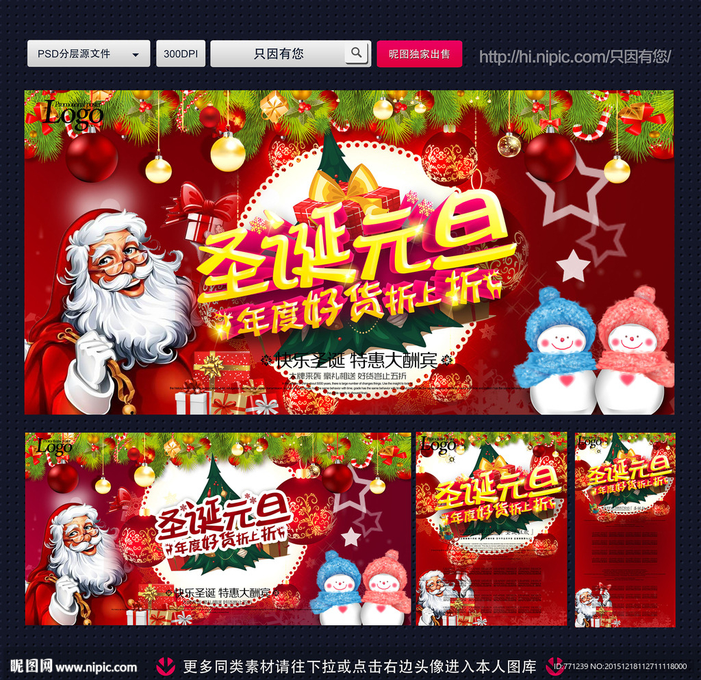 圣诞元旦