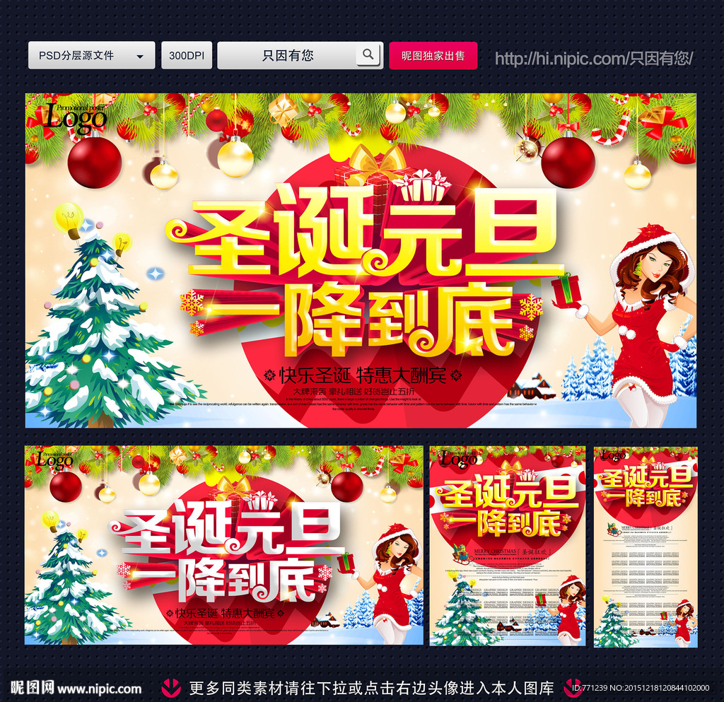 圣诞元旦