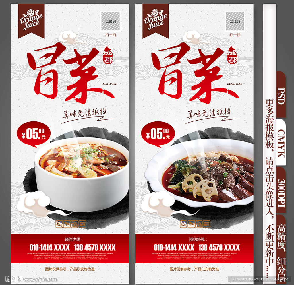 冒菜海报