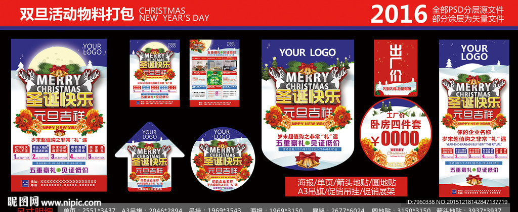 2016家具活动物料