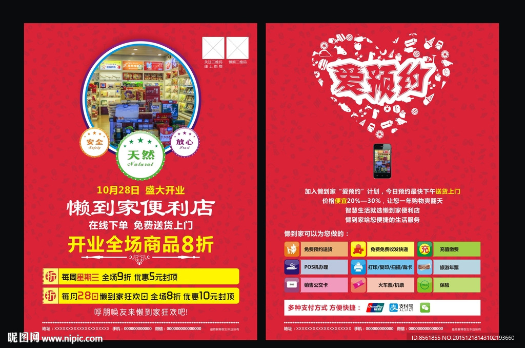 便利店开业DM