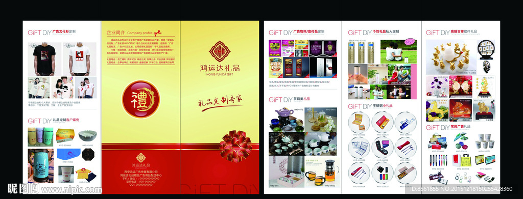 鸿运达礼品三折页