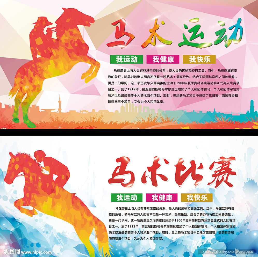 马术比赛海报