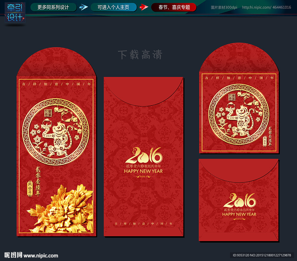 新春  2016 红包 贺岁