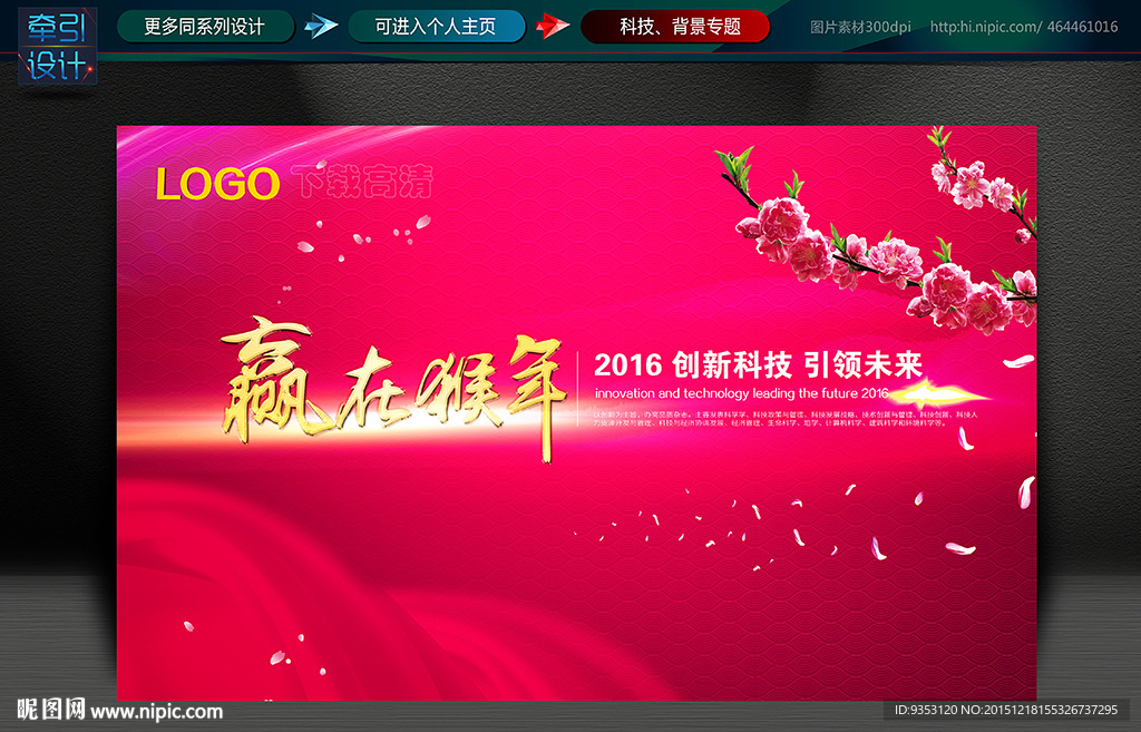 2015年会 红色背景