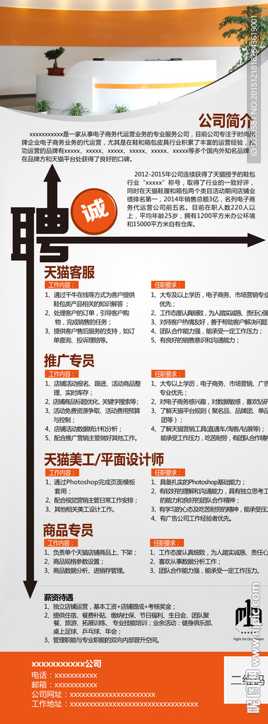 招聘x展架
