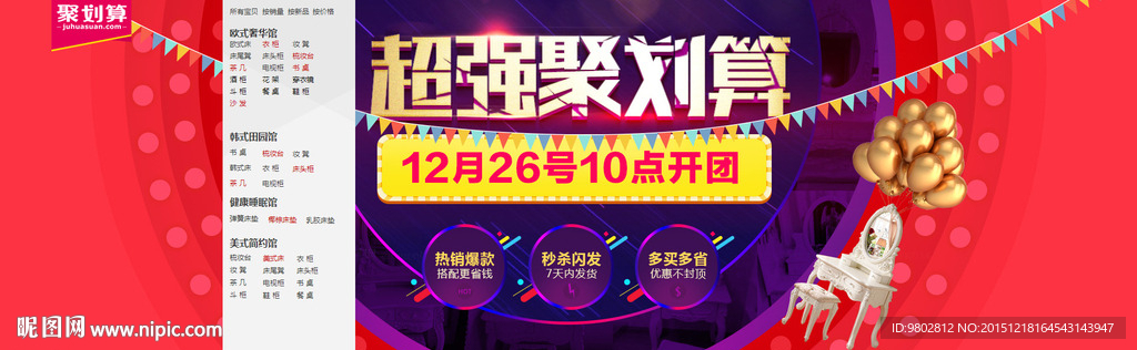 聚划算海报