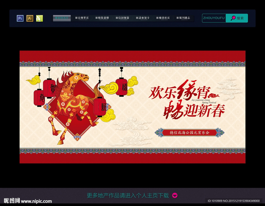 春节晚会