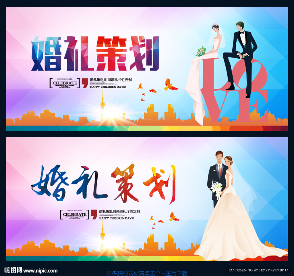 婚礼策划