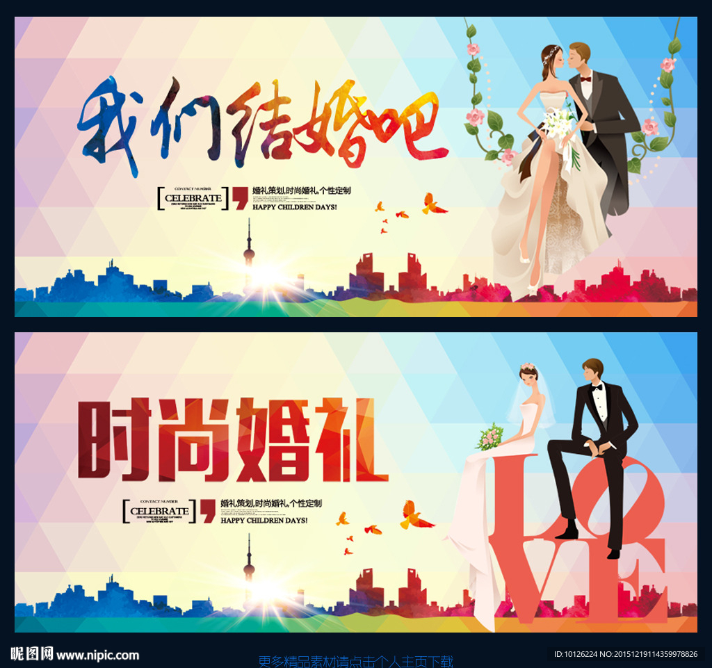 我们结婚吧