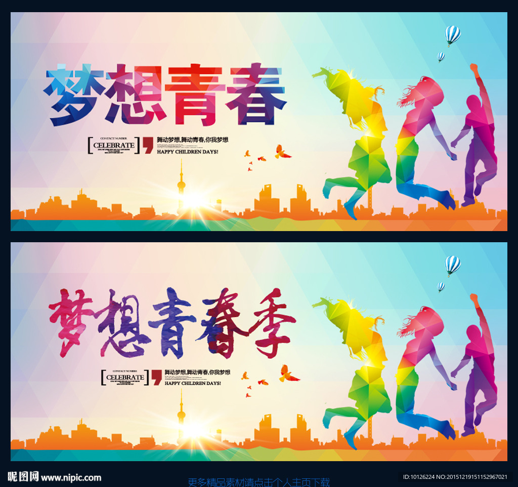 梦想青春