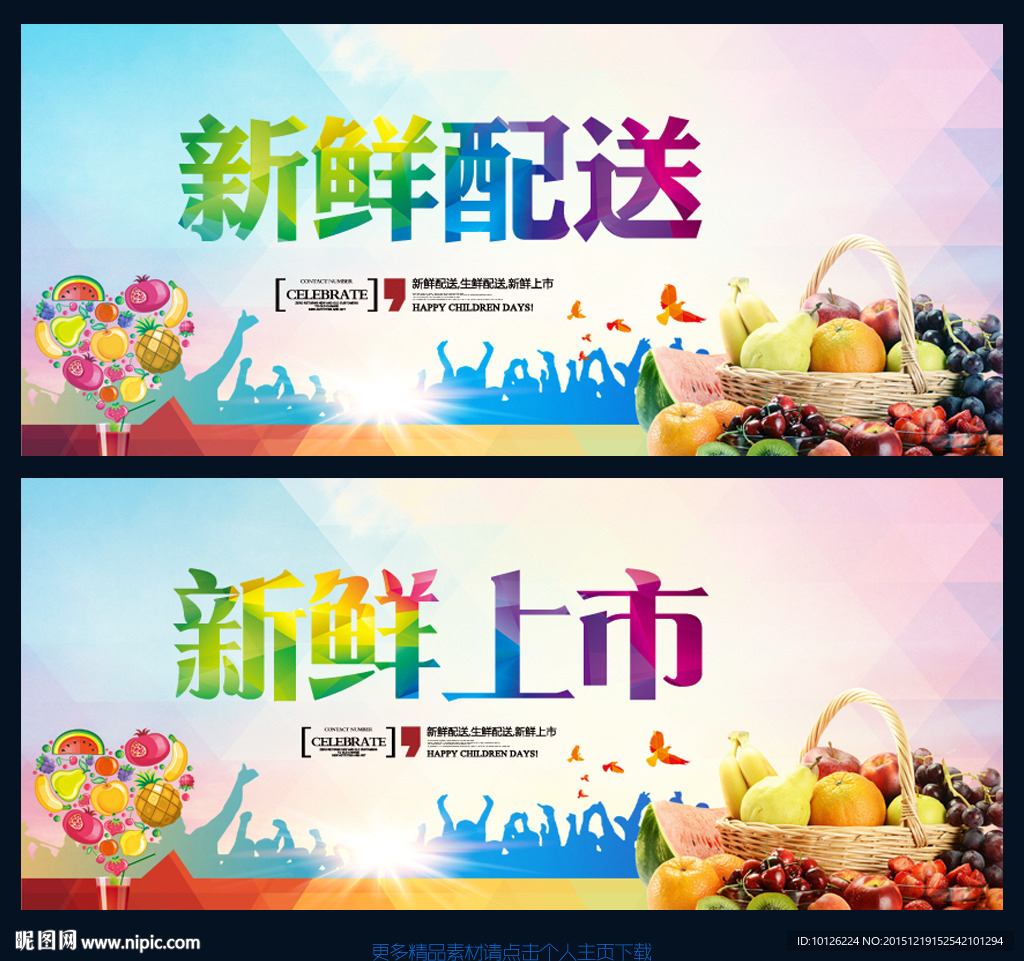 果蔬配送