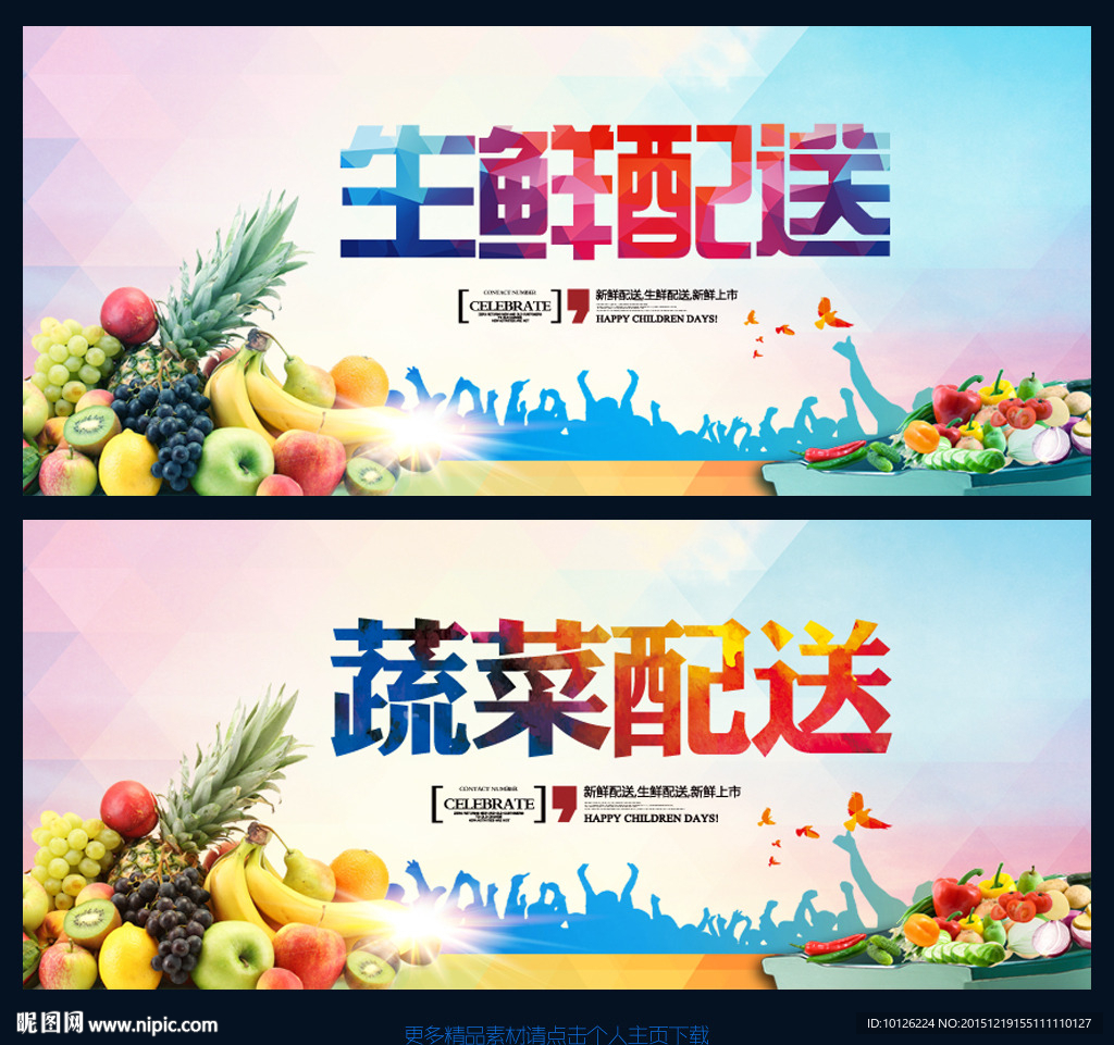 果蔬配送