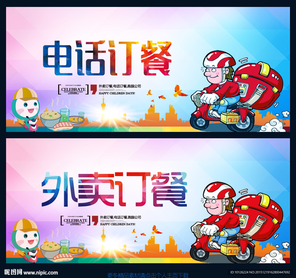 外卖  快餐