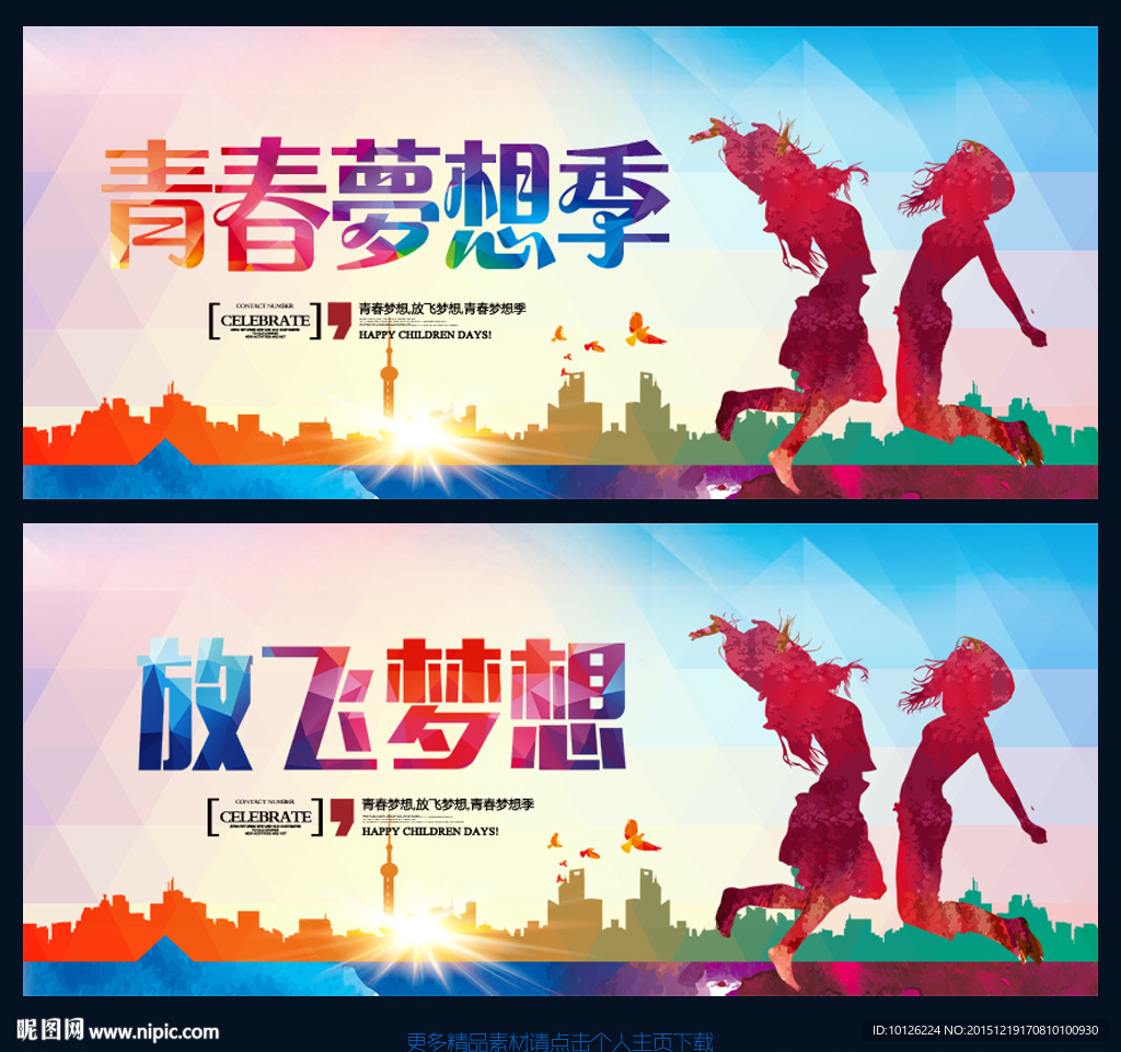放飞梦想